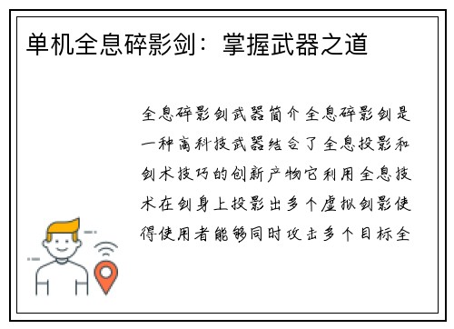 单机全息碎影剑：掌握武器之道